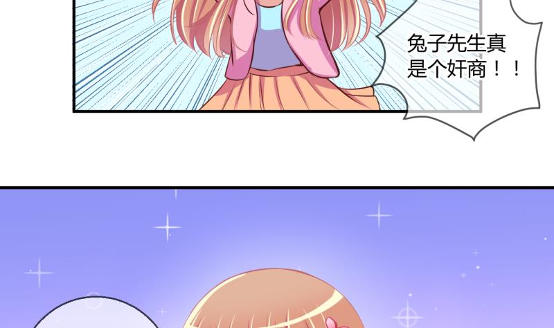 《位面交易女王》第58话 引起注意 2 第4页