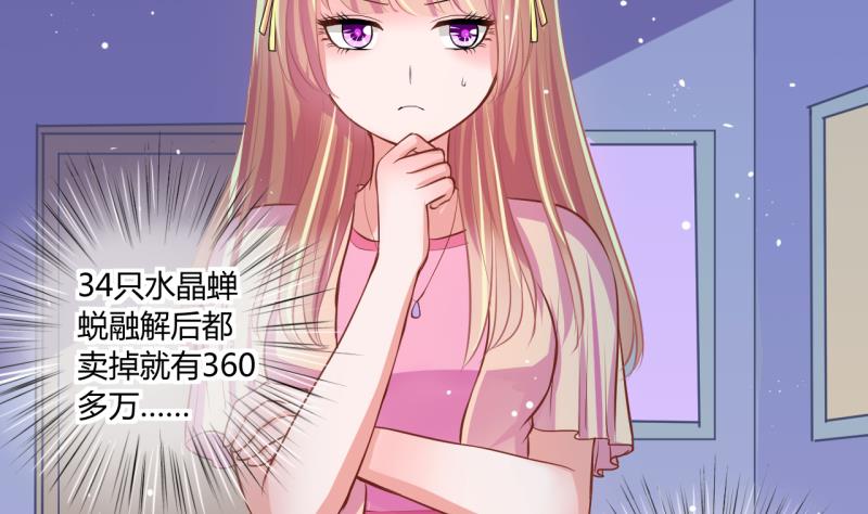 《位面交易女王》第63话 旋涡初现 1 第19页