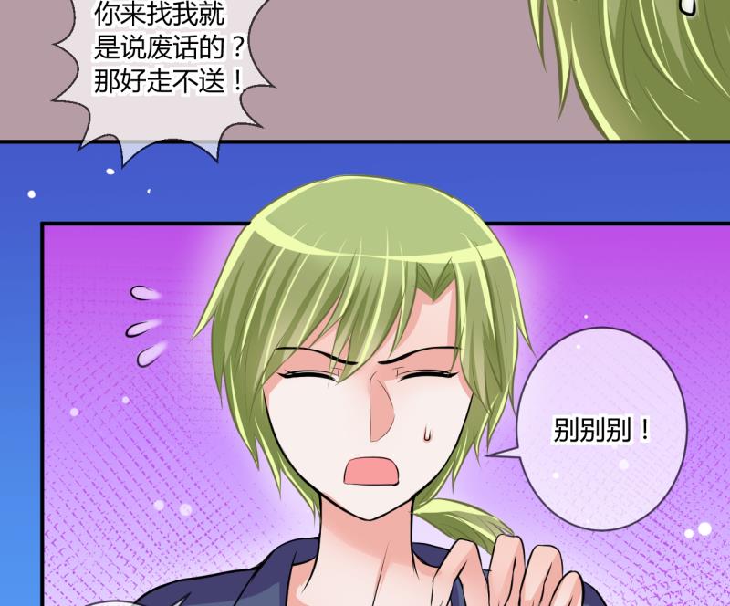 《位面交易女王》第63话 旋涡初现 1 第34页
