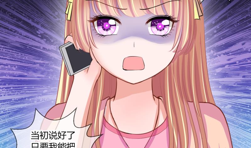 《位面交易女王》第63话 旋涡初现 1 第8页