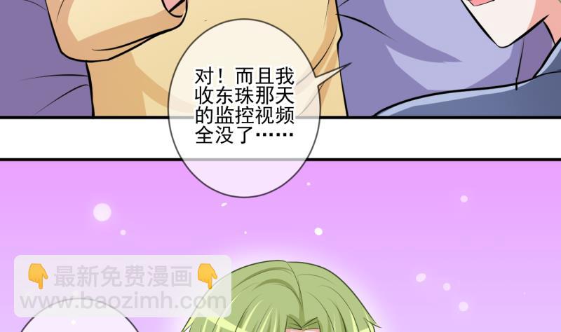 《位面交易女王》第64话 旋涡初现 2 第14页
