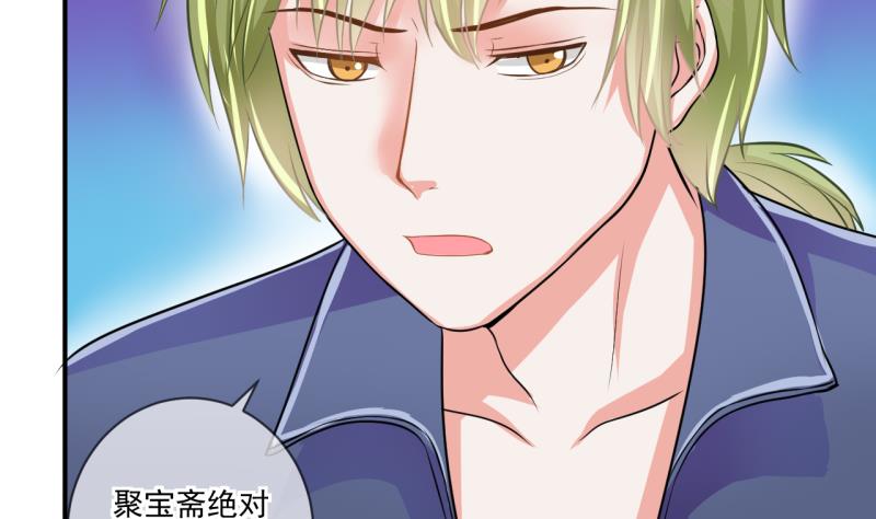 《位面交易女王》第64话 旋涡初现 2 第17页