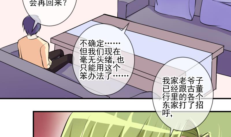 《位面交易女王》第64话 旋涡初现 2 第26页