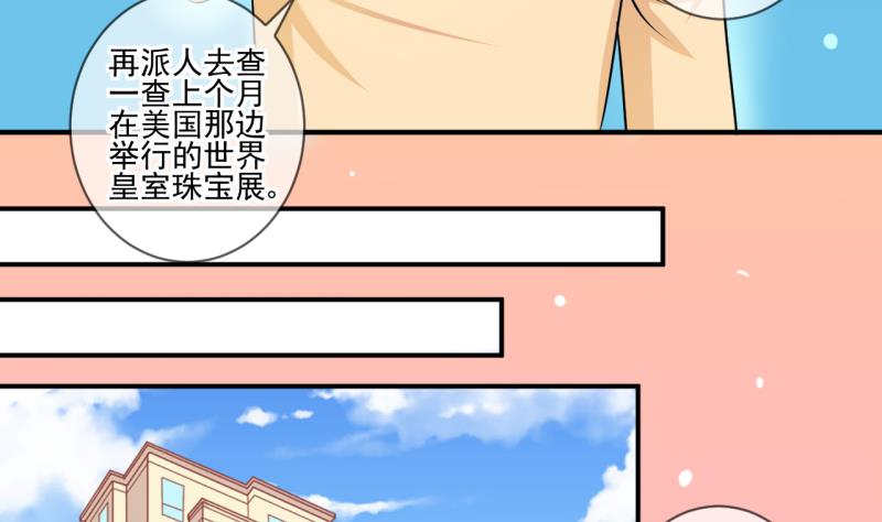 《位面交易女王》第64话 旋涡初现 2 第35页