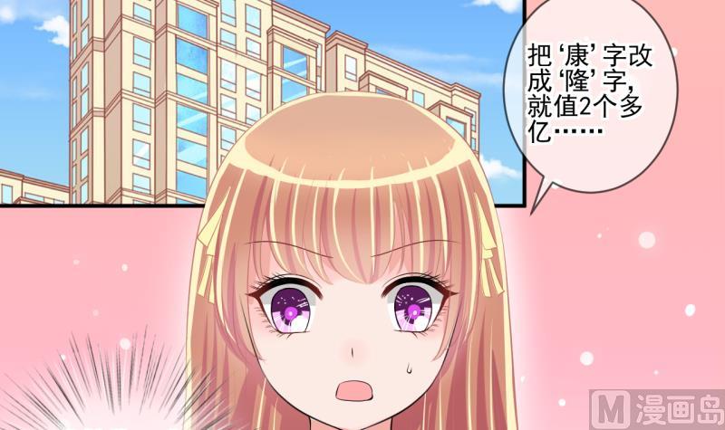 《位面交易女王》第64话 旋涡初现 2 第36页
