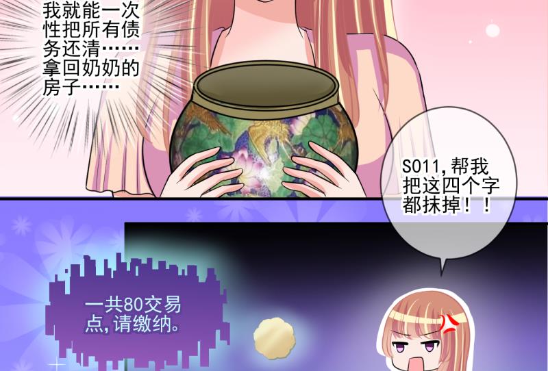 《位面交易女王》第64话 旋涡初现 2 第37页