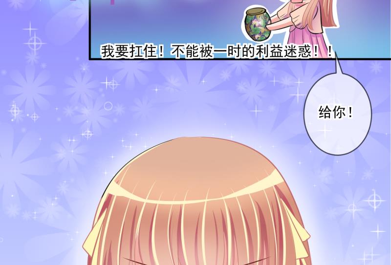 《位面交易女王》第64话 旋涡初现 2 第38页