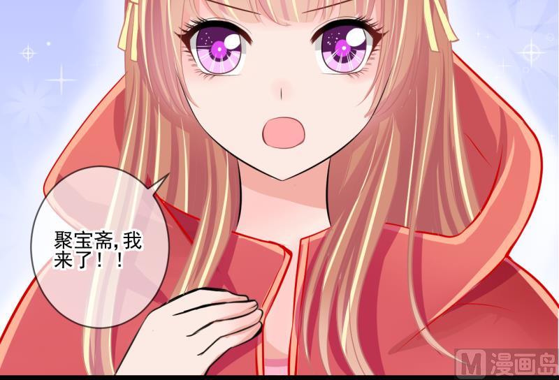 《位面交易女王》第64话 旋涡初现 2 第39页
