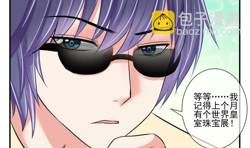 《位面交易女王》第64话 旋涡初现 2 第7页