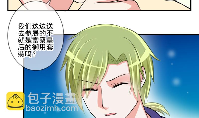 《位面交易女王》第64话 旋涡初现 2 第8页
