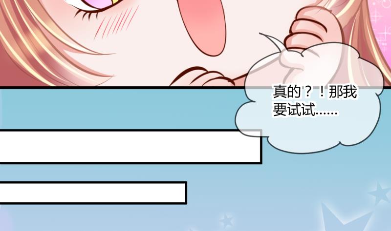 《位面交易女王》第57话 引起注意 1 第11页