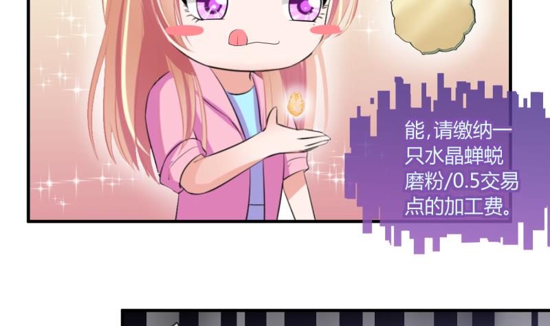 《位面交易女王》第57话 引起注意 1 第19页