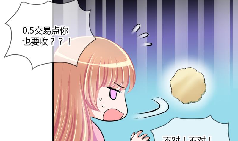 《位面交易女王》第57话 引起注意 1 第20页
