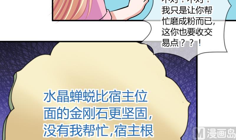 《位面交易女王》第57话 引起注意 1 第21页