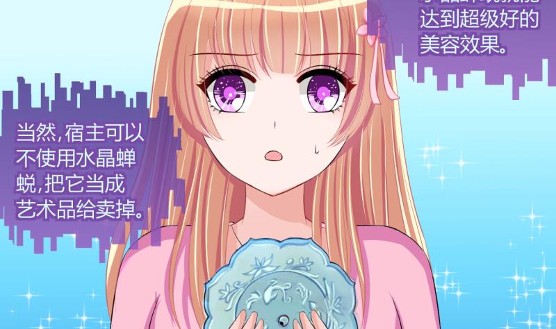 《位面交易女王》第57话 引起注意 1 第26页