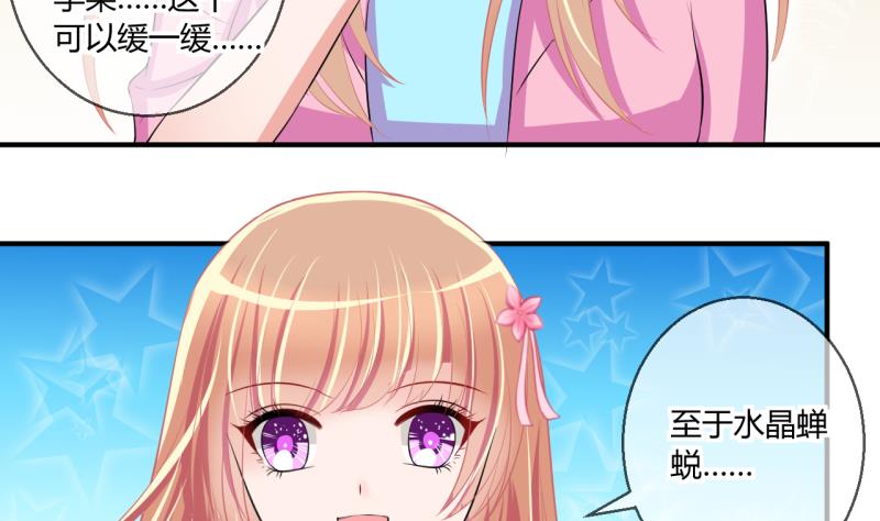《位面交易女王》第57话 引起注意 1 第7页