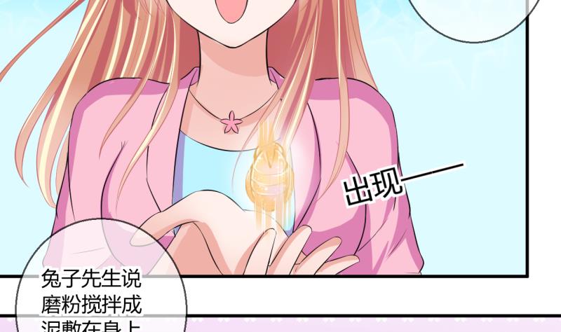 《位面交易女王》第57话 引起注意 1 第8页