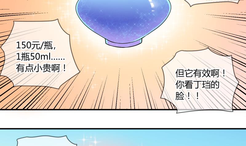 《位面交易女王》第61话 又生波折 1 第13页
