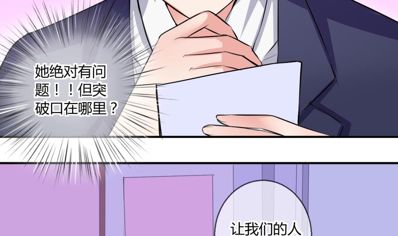 《位面交易女王》第61话 又生波折 1 第25页