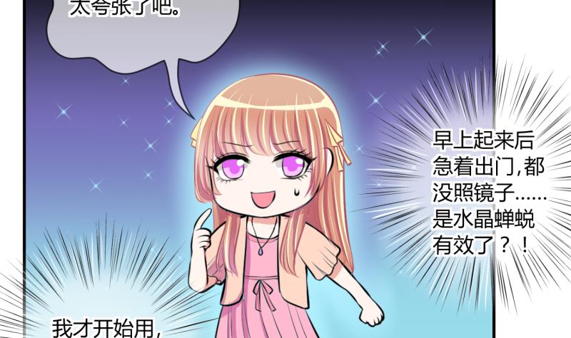 《位面交易女王》第58话 引起注意 2 第32页