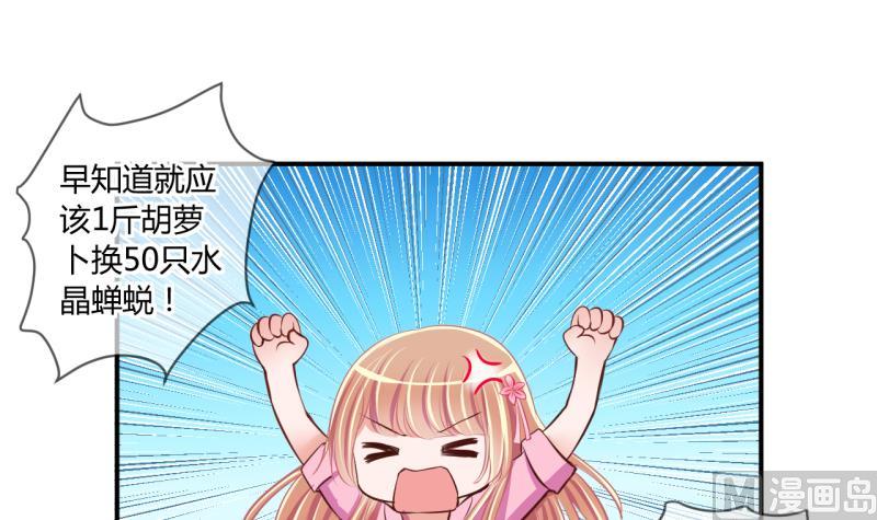 《位面交易女王》第58话 引起注意 2 第3页