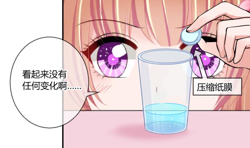 《位面交易女王》第58话 引起注意 2 第8页