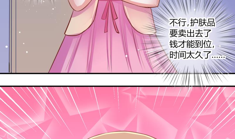 《位面交易女王》第63话 旋涡初现 1 第20页