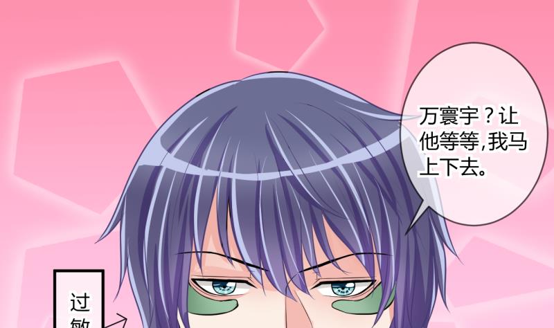 《位面交易女王》第63话 旋涡初现 1 第26页