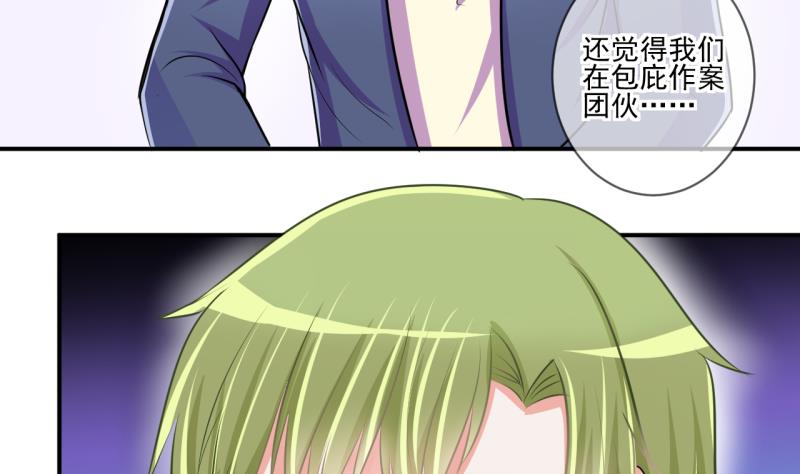 《位面交易女王》第64话 旋涡初现 2 第16页