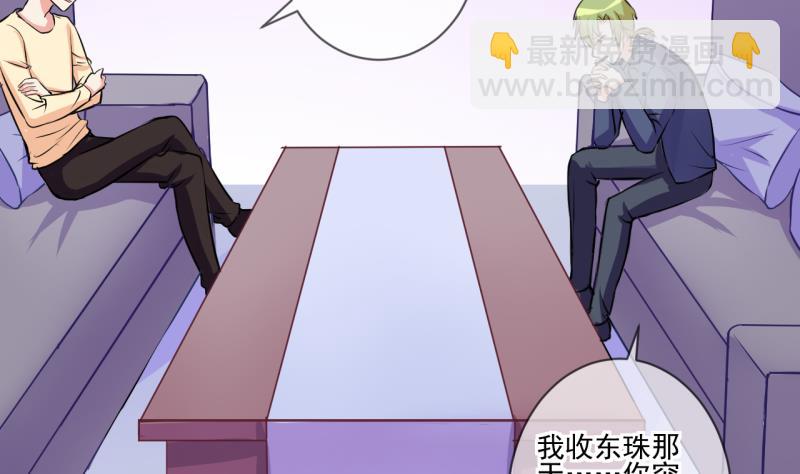 《位面交易女王》第64话 旋涡初现 2 第19页