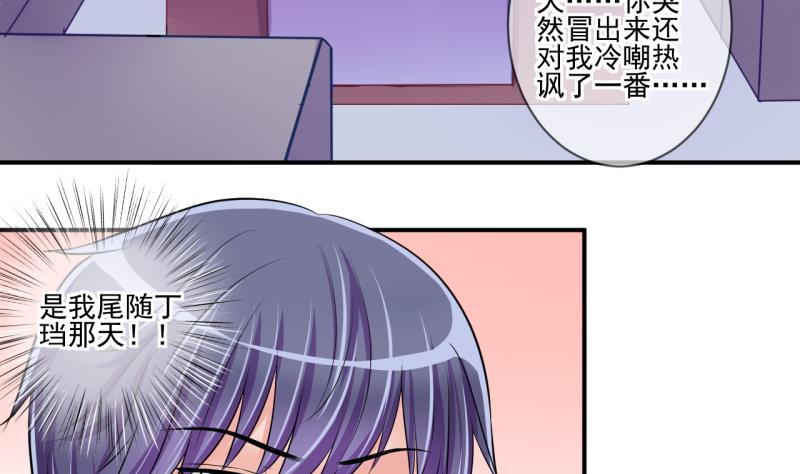 《位面交易女王》第64话 旋涡初现 2 第20页