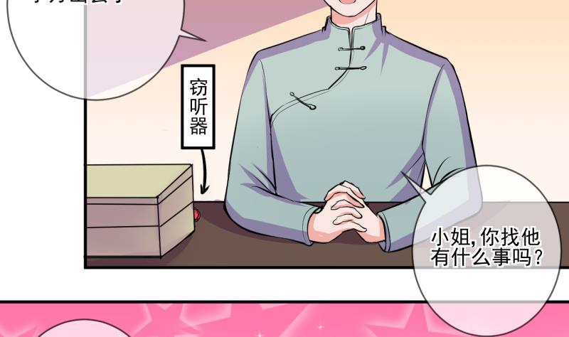 《位面交易女王》第65话 突发变故 1 第10页