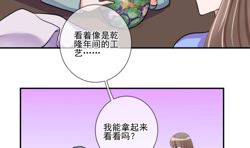 《位面交易女王》第65话 突发变故 1 第14页