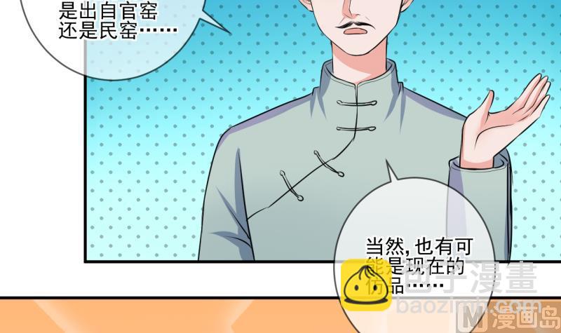 《位面交易女王》第65话 突发变故 1 第18页
