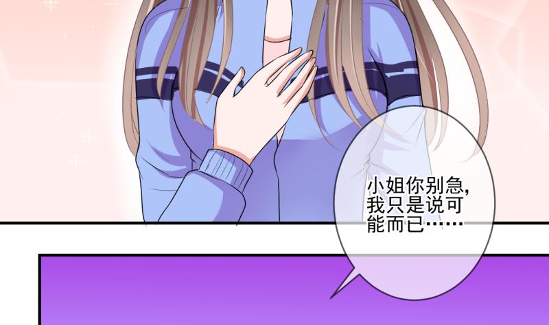 《位面交易女王》第65话 突发变故 1 第20页