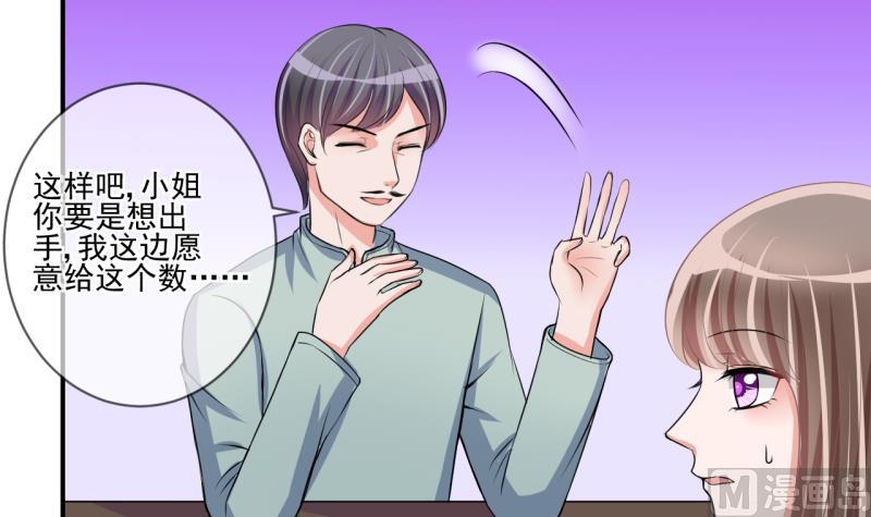 《位面交易女王》第65话 突发变故 1 第21页