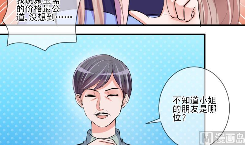 《位面交易女王》第65话 突发变故 1 第27页