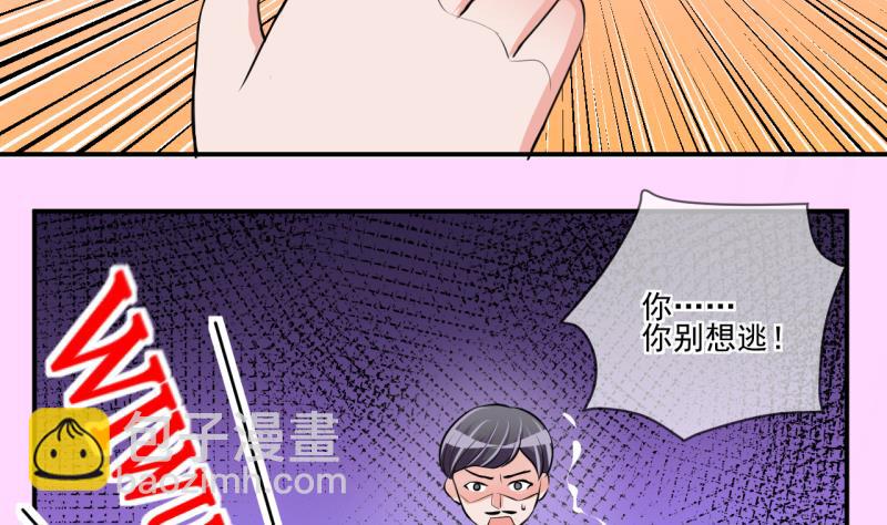《位面交易女王》第65话 突发变故 1 第31页