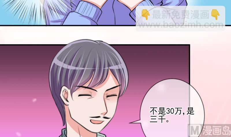 《位面交易女王》第65话 突发变故 1 第24页