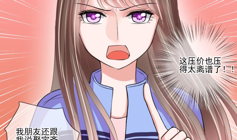 《位面交易女王》第65话 突发变故 1 第26页