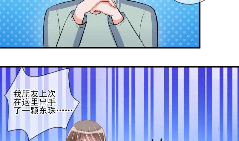 《位面交易女王》第65话 突发变故 1 第28页