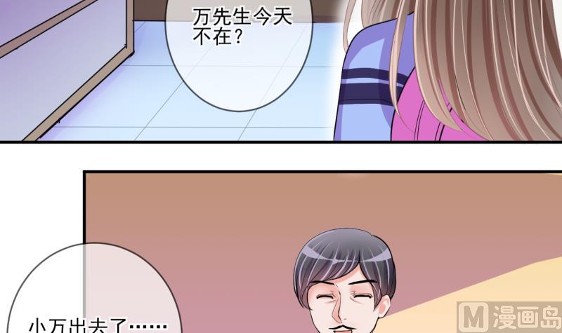 《位面交易女王》第65话 突发变故 1 第9页