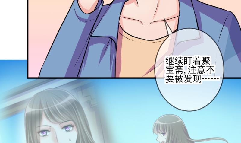 《位面交易女王》第66话 突发变故 2 第28页