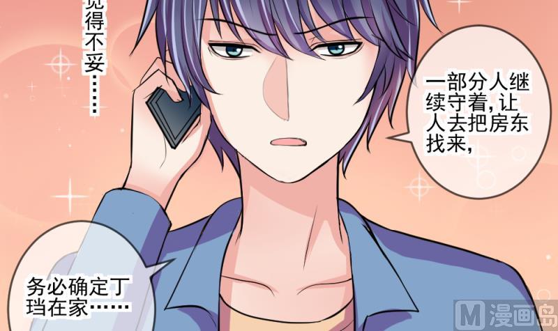 《位面交易女王》第66话 突发变故 2 第33页