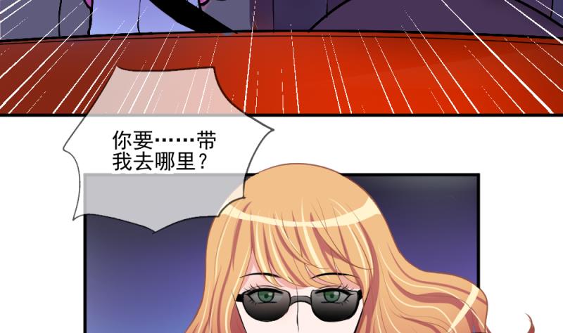 《位面交易女王》第66话 突发变故 2 第37页