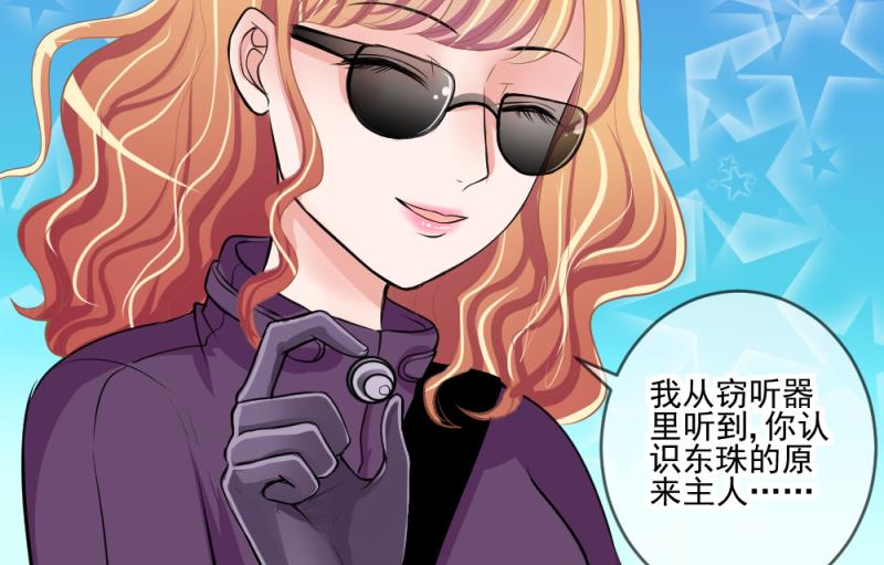 《位面交易女王》第66话 突发变故 2 第40页
