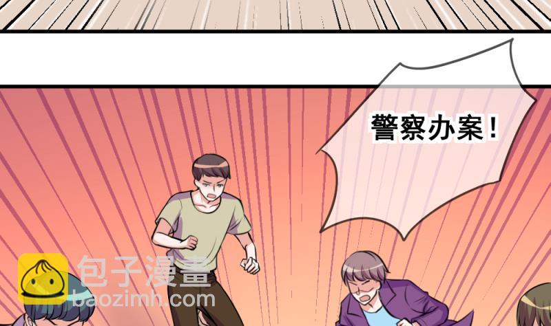 《位面交易女王》第66话 突发变故 2 第8页