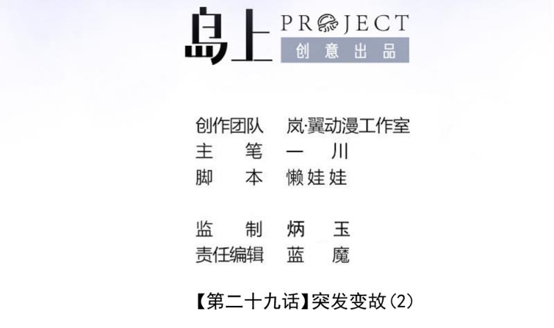 《位面交易女王》第66话 突发变故 2 第2页