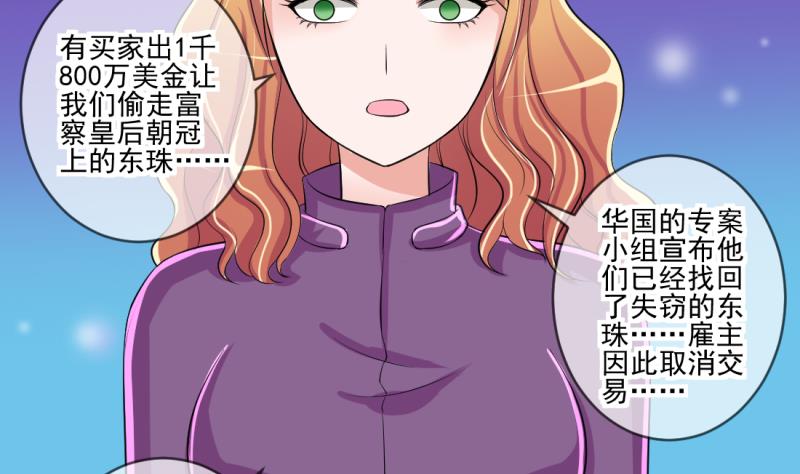 《位面交易女王》第68话 接二连三 2 第10页