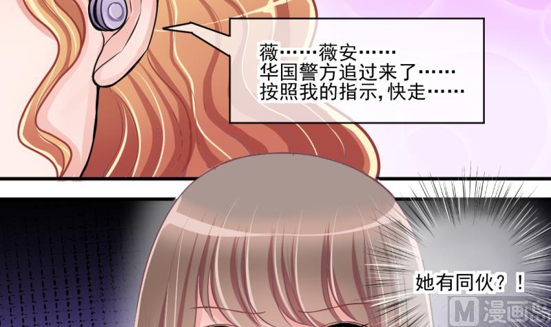 《位面交易女王》第68话 接二连三 2 第21页